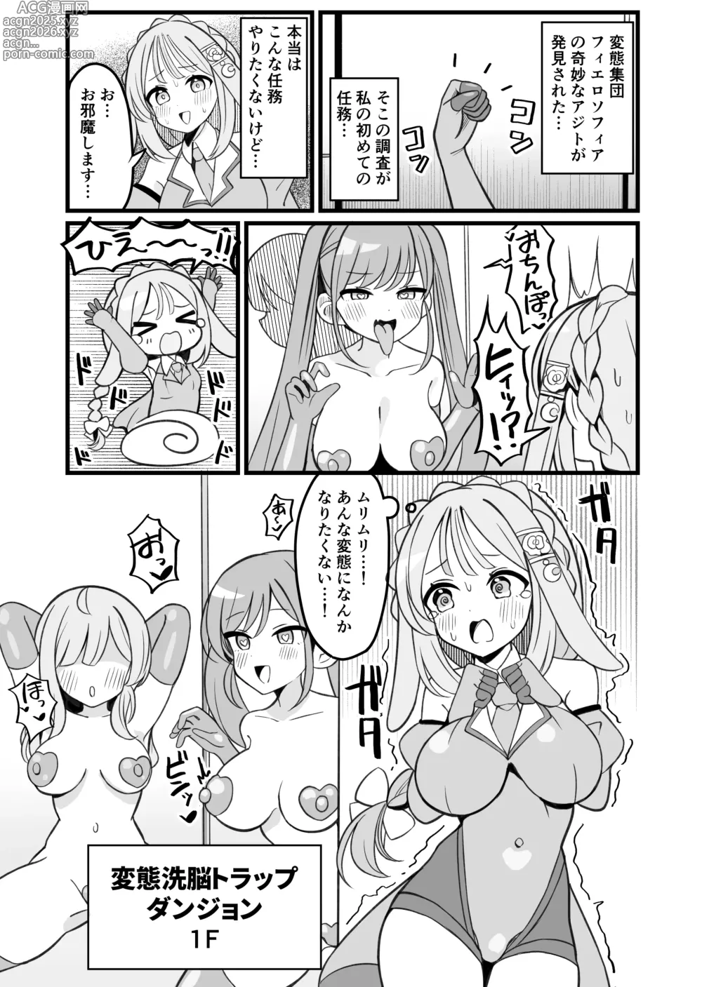 Page 1 of doujinshi Hen nou torappu danzyon EP1-13