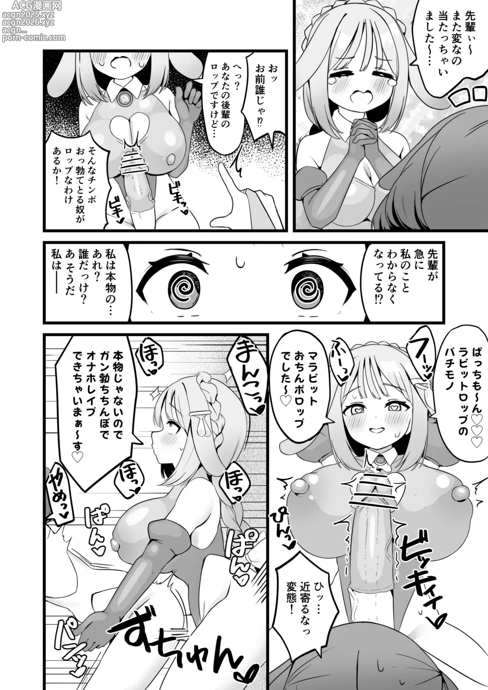 Page 21 of doujinshi Hen nou torappu danzyon EP1-13