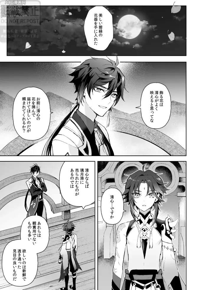 Page 2 of doujinshi Tsuki no Shita Hana no Mae