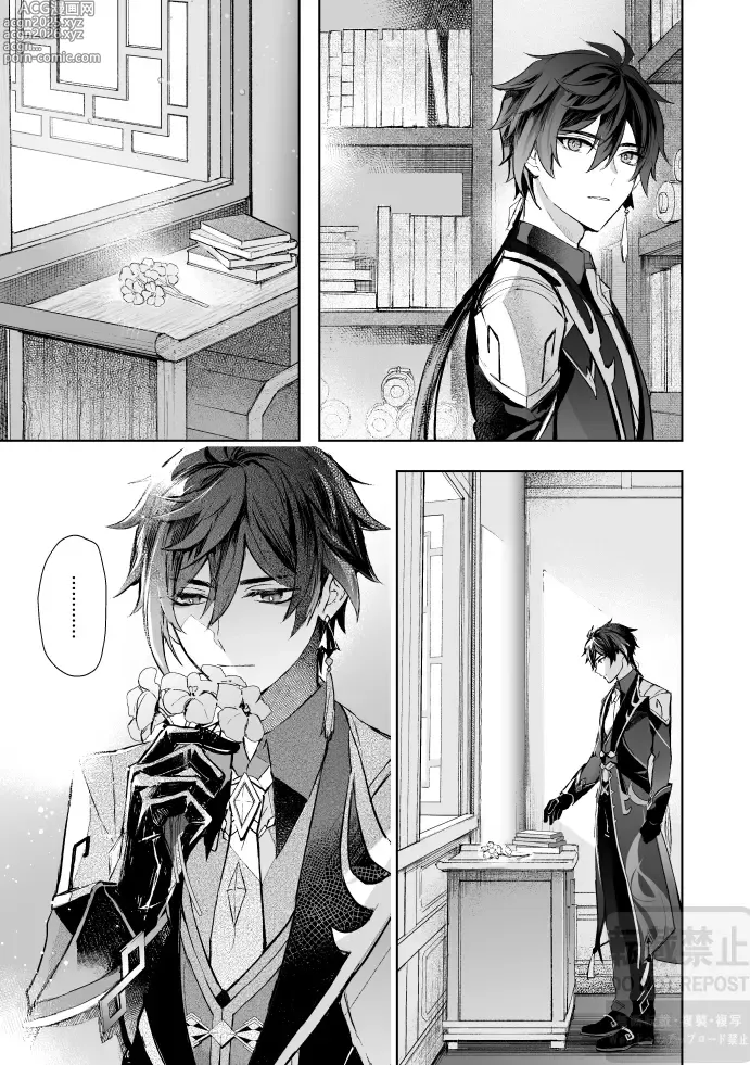 Page 12 of doujinshi Tsuki no Shita Hana no Mae