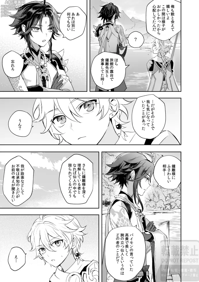 Page 14 of doujinshi Tsuki no Shita Hana no Mae