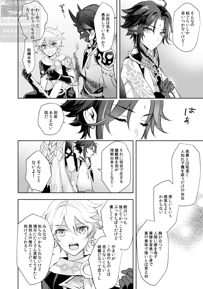Page 15 of doujinshi Tsuki no Shita Hana no Mae