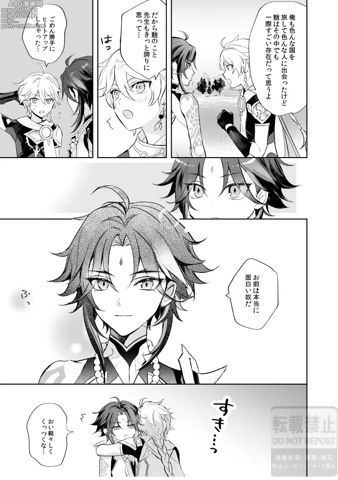 Page 16 of doujinshi Tsuki no Shita Hana no Mae
