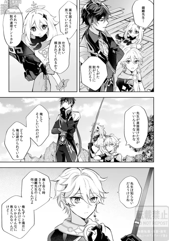 Page 18 of doujinshi Tsuki no Shita Hana no Mae