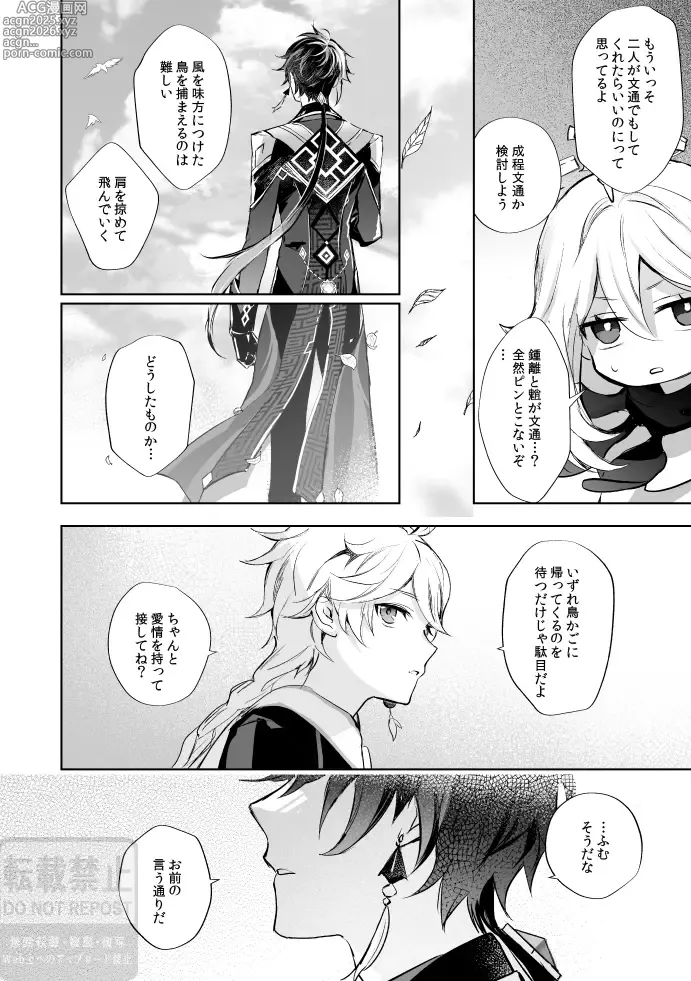 Page 19 of doujinshi Tsuki no Shita Hana no Mae
