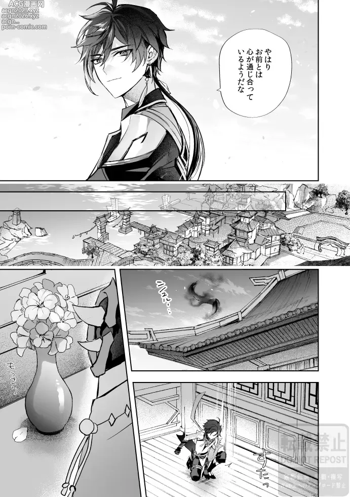 Page 20 of doujinshi Tsuki no Shita Hana no Mae
