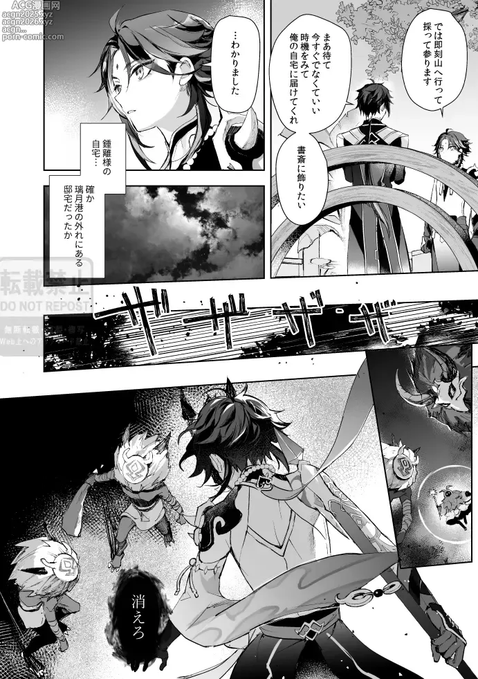 Page 3 of doujinshi Tsuki no Shita Hana no Mae