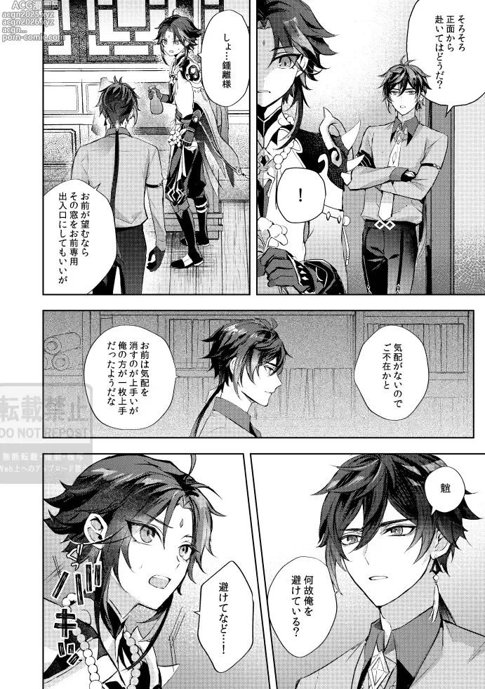 Page 21 of doujinshi Tsuki no Shita Hana no Mae