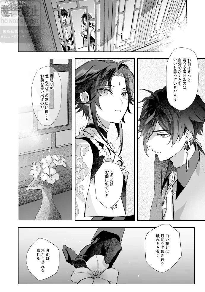 Page 23 of doujinshi Tsuki no Shita Hana no Mae