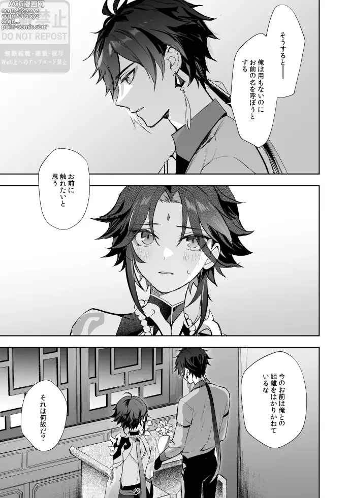 Page 24 of doujinshi Tsuki no Shita Hana no Mae