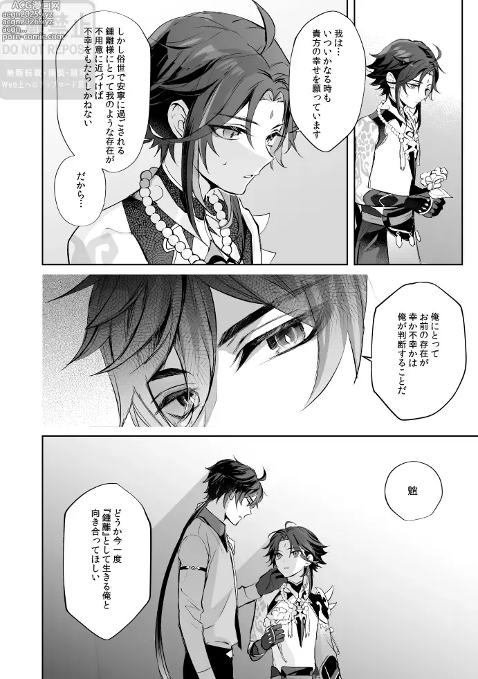 Page 25 of doujinshi Tsuki no Shita Hana no Mae