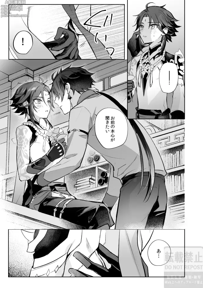 Page 26 of doujinshi Tsuki no Shita Hana no Mae