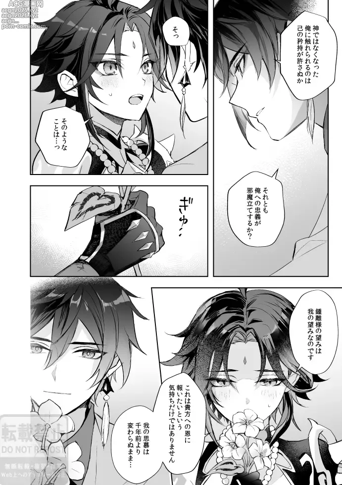 Page 27 of doujinshi Tsuki no Shita Hana no Mae