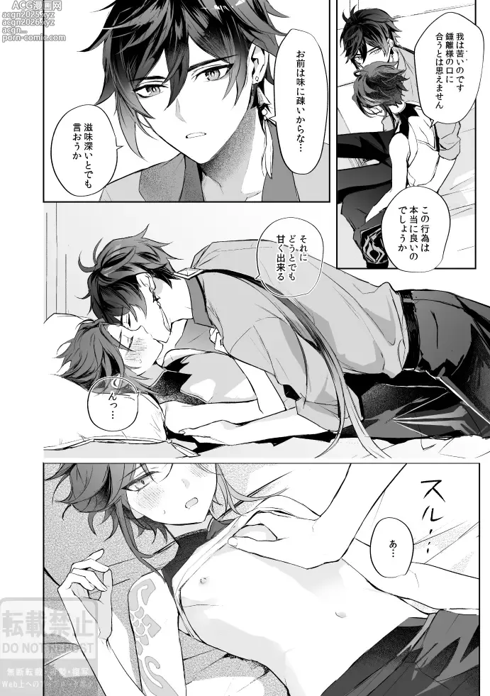 Page 29 of doujinshi Tsuki no Shita Hana no Mae