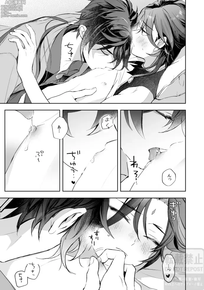 Page 30 of doujinshi Tsuki no Shita Hana no Mae