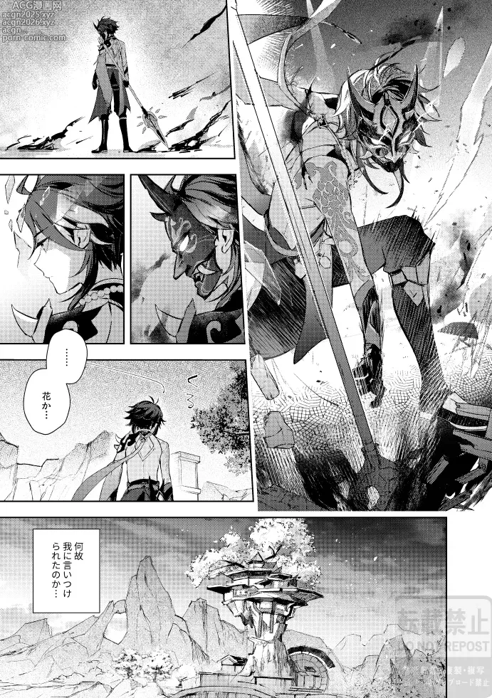 Page 4 of doujinshi Tsuki no Shita Hana no Mae