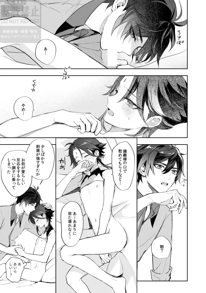 Page 32 of doujinshi Tsuki no Shita Hana no Mae