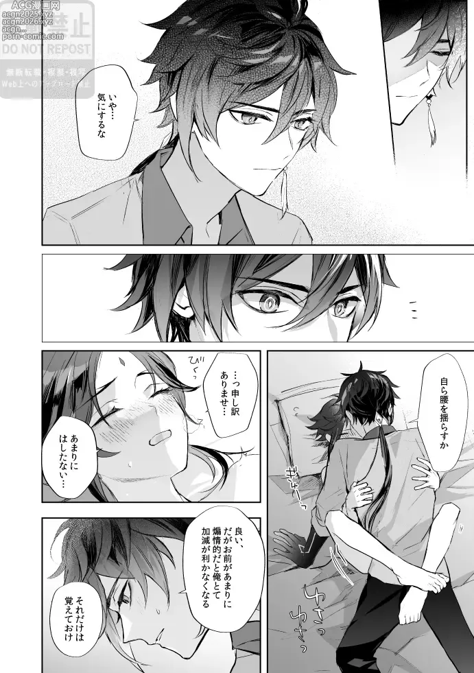 Page 39 of doujinshi Tsuki no Shita Hana no Mae