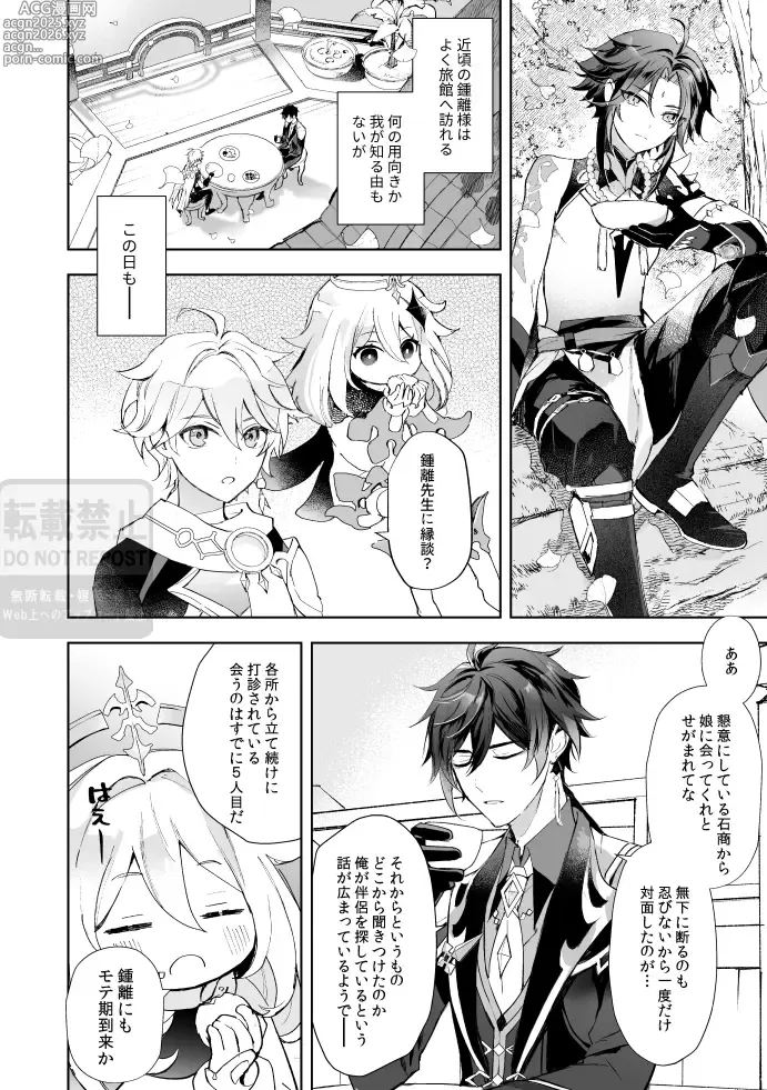 Page 5 of doujinshi Tsuki no Shita Hana no Mae
