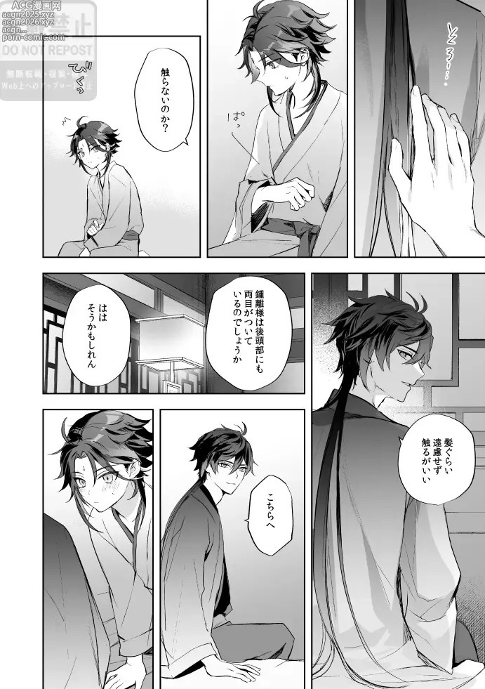 Page 43 of doujinshi Tsuki no Shita Hana no Mae