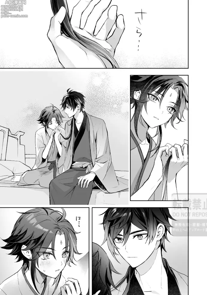 Page 44 of doujinshi Tsuki no Shita Hana no Mae