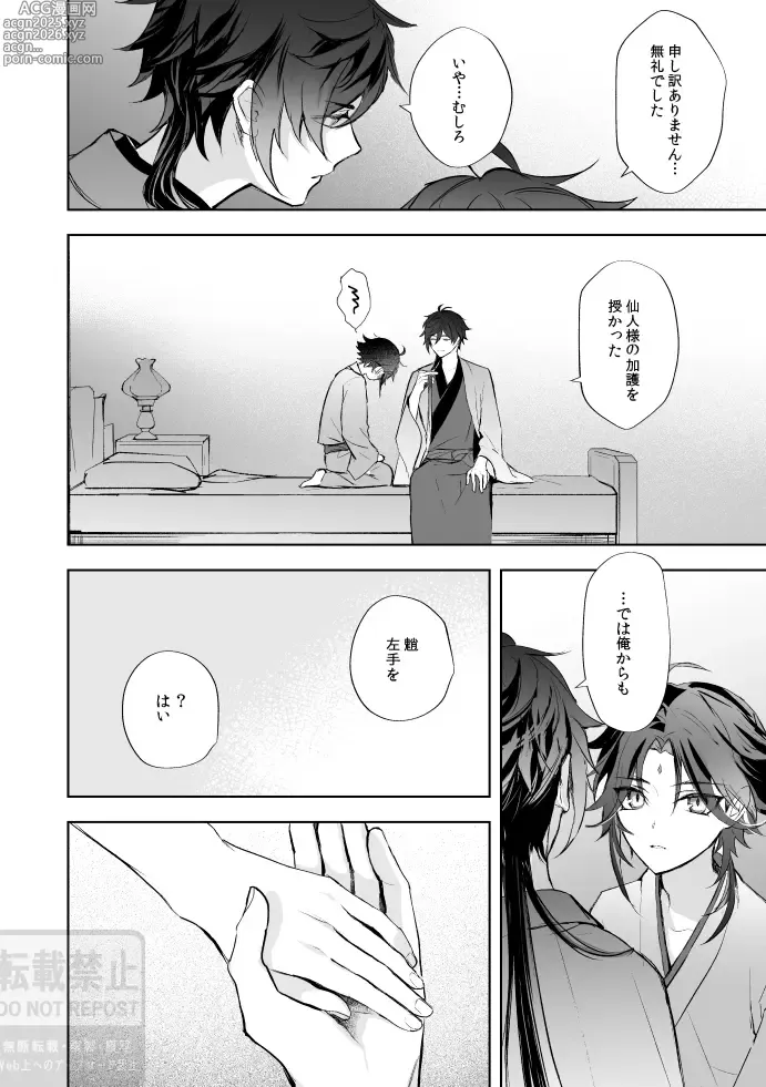 Page 45 of doujinshi Tsuki no Shita Hana no Mae