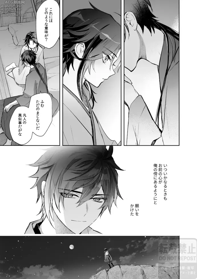 Page 46 of doujinshi Tsuki no Shita Hana no Mae