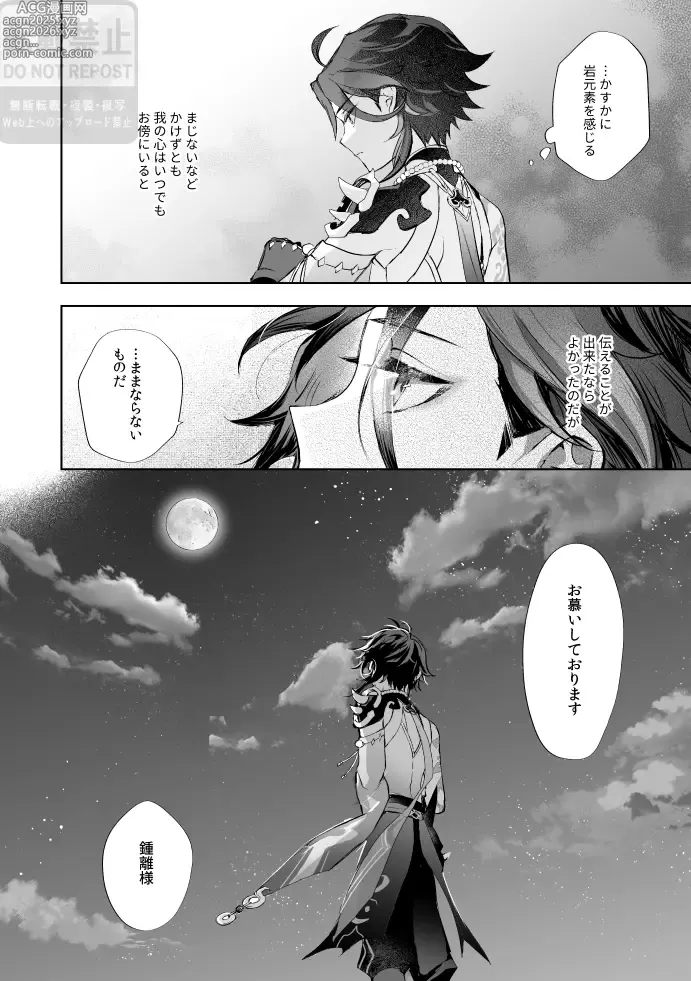 Page 47 of doujinshi Tsuki no Shita Hana no Mae