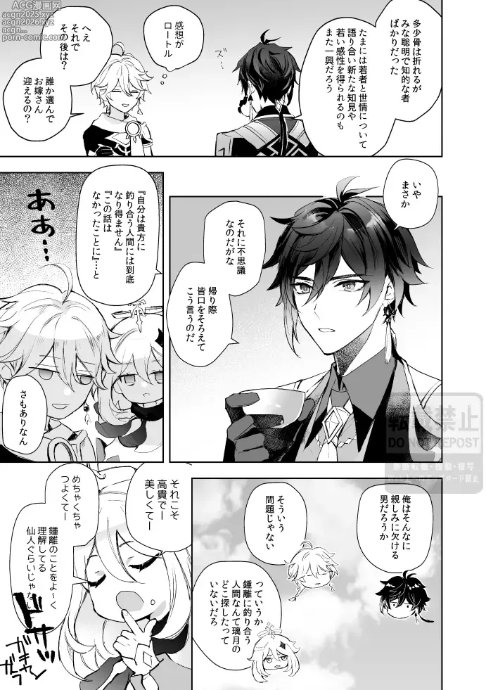 Page 6 of doujinshi Tsuki no Shita Hana no Mae