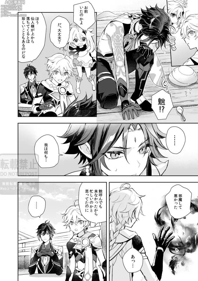 Page 7 of doujinshi Tsuki no Shita Hana no Mae