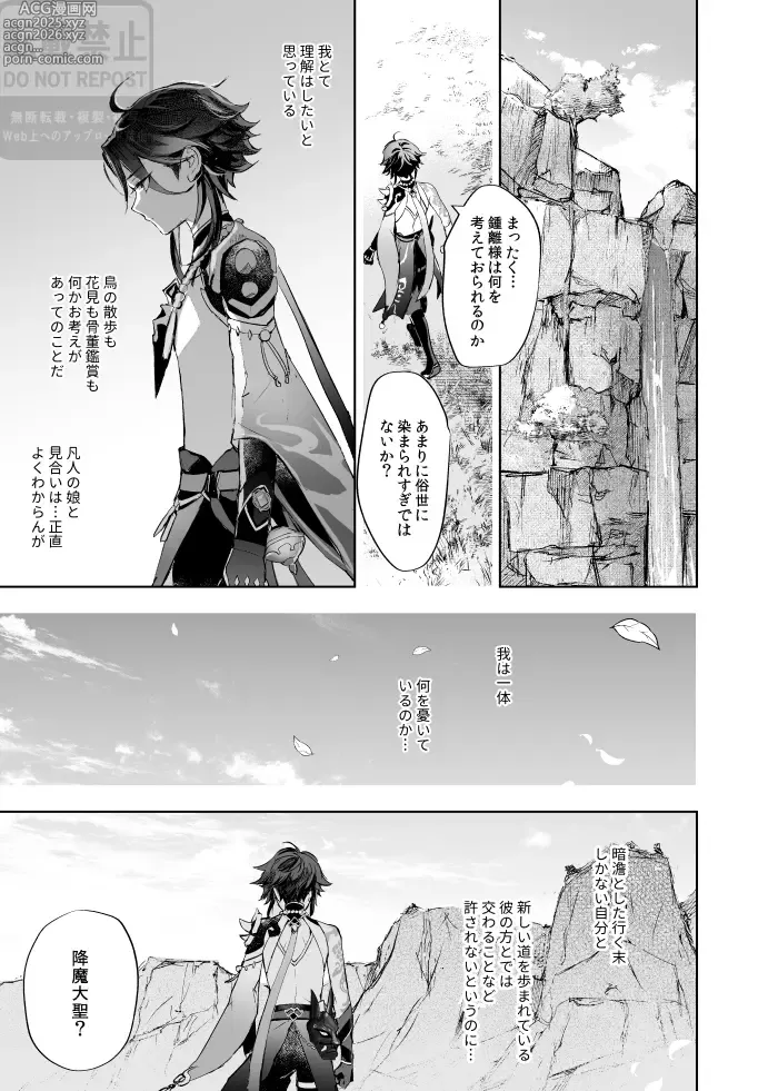 Page 8 of doujinshi Tsuki no Shita Hana no Mae