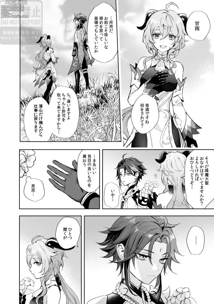 Page 9 of doujinshi Tsuki no Shita Hana no Mae