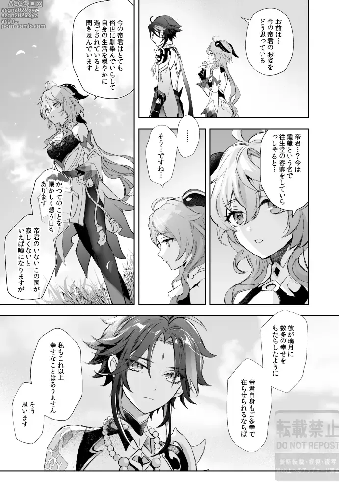 Page 10 of doujinshi Tsuki no Shita Hana no Mae