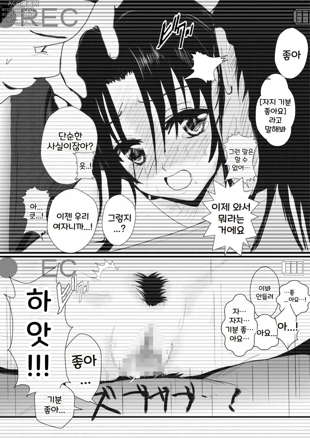 Page 32 of manga Moehyo Rin soushuuhen -불타라 린 총집편 전라판-