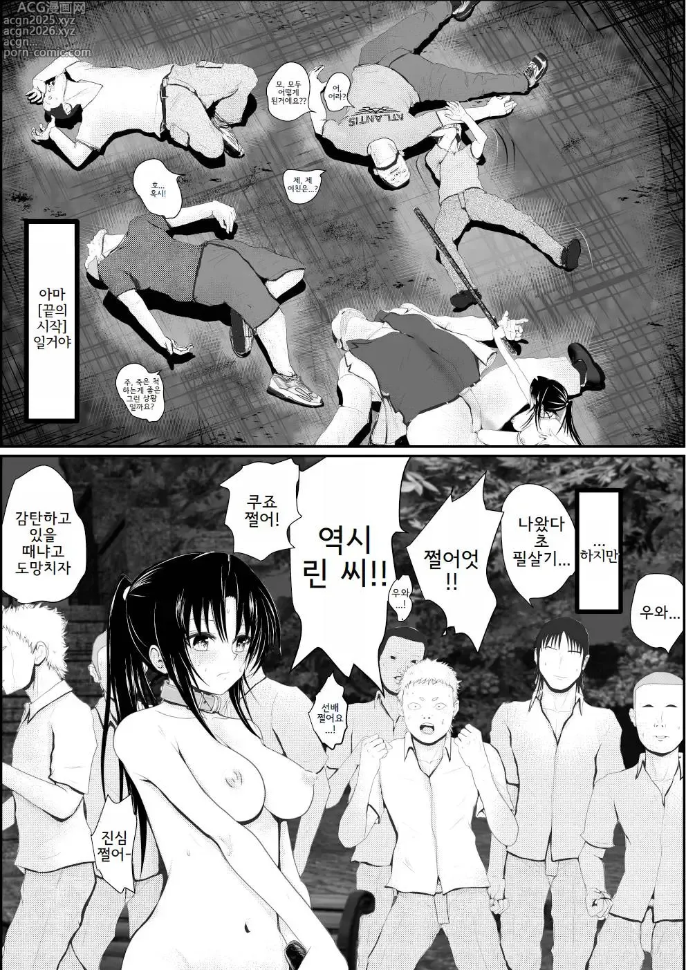 Page 313 of manga Moehyo Rin soushuuhen -불타라 린 총집편 전라판-