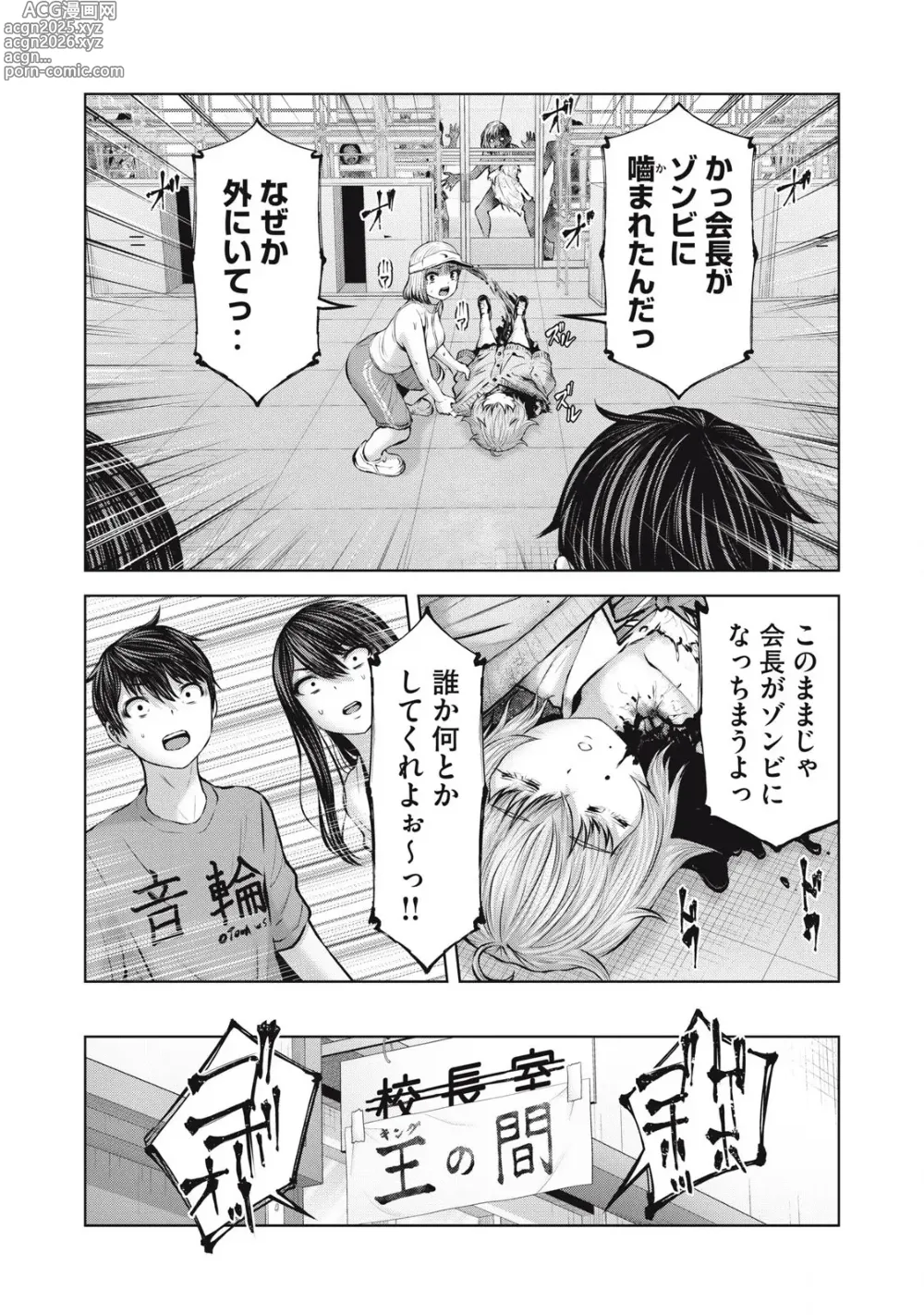 Page 11 of manga Zombie Sekai de Harem wo Tsukurou! 12.1