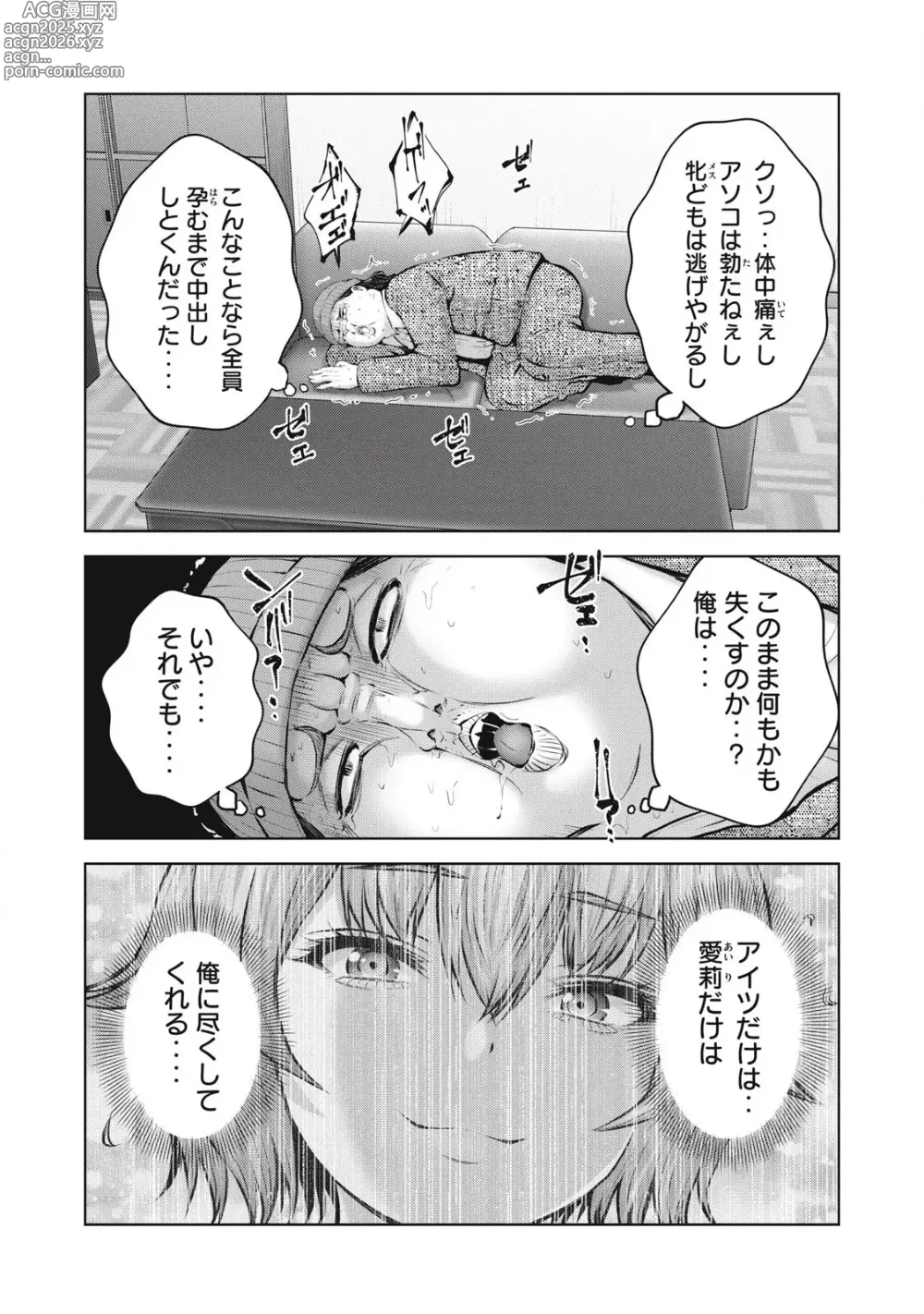 Page 12 of manga Zombie Sekai de Harem wo Tsukurou! 12.1