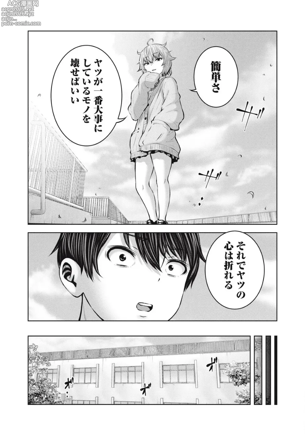 Page 9 of manga Zombie Sekai de Harem wo Tsukurou! 12.1