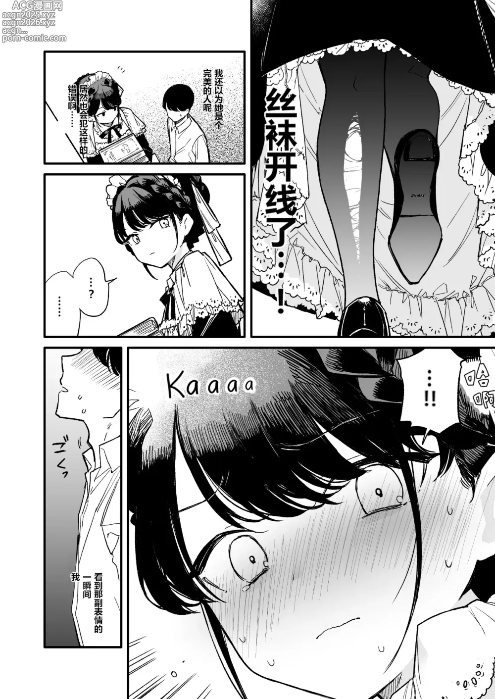 Page 4 of doujinshi 连裤袜女仆小姐