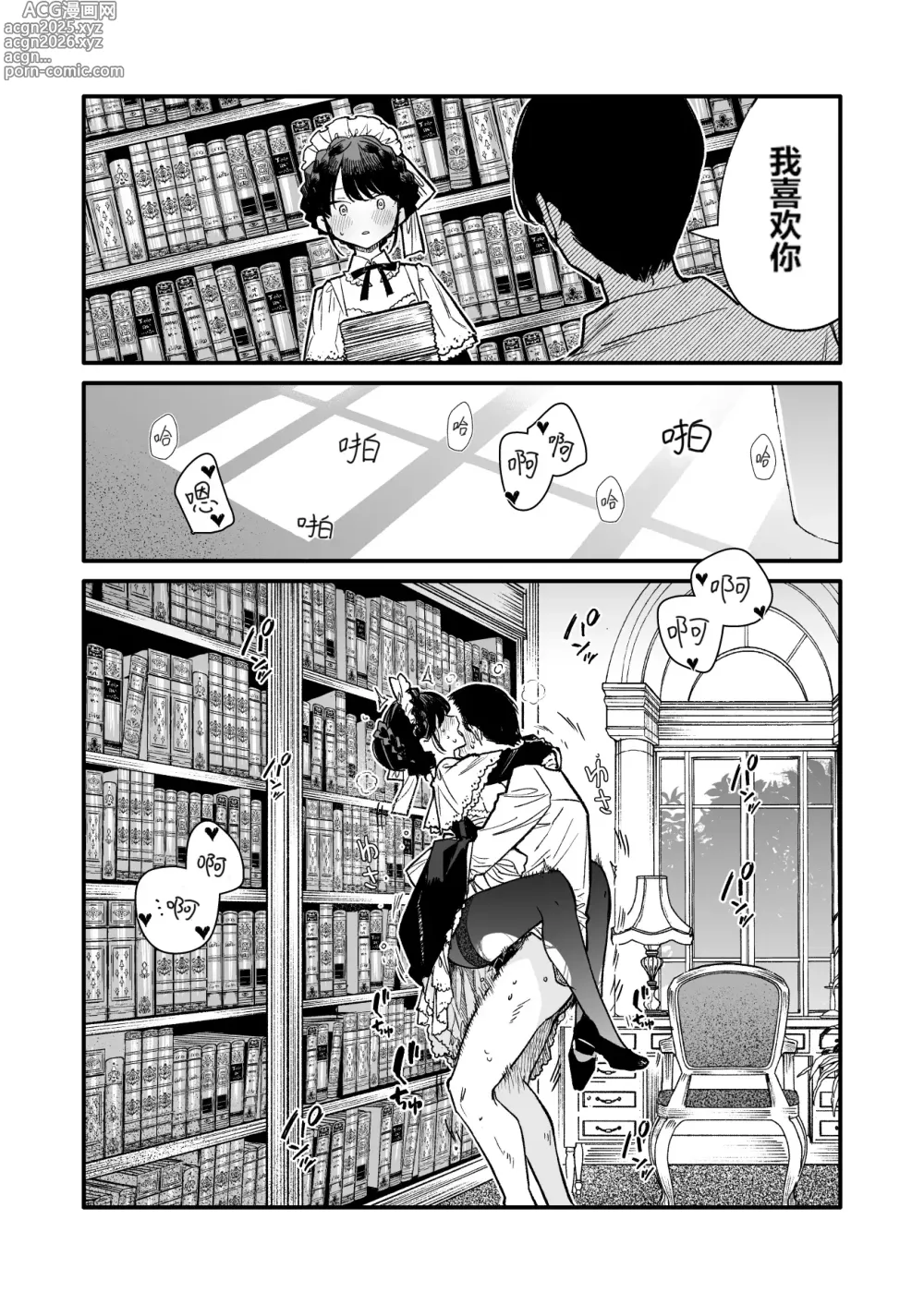Page 5 of doujinshi 连裤袜女仆小姐