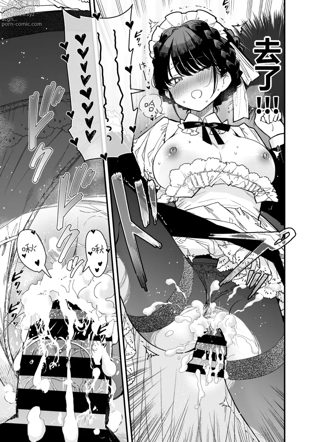 Page 7 of doujinshi 连裤袜女仆小姐