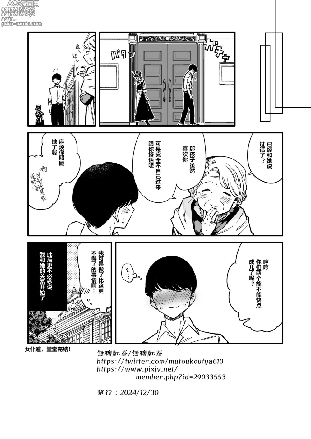 Page 8 of doujinshi 连裤袜女仆小姐