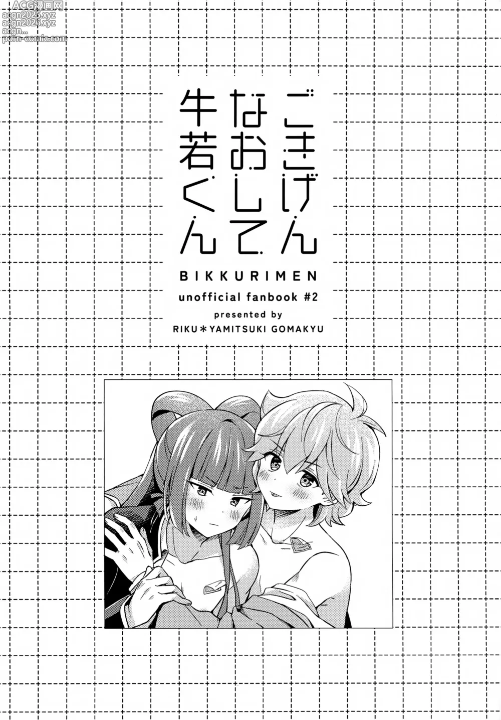 Page 2 of doujinshi Gokigen Naoshite Ushiwaka-kun
