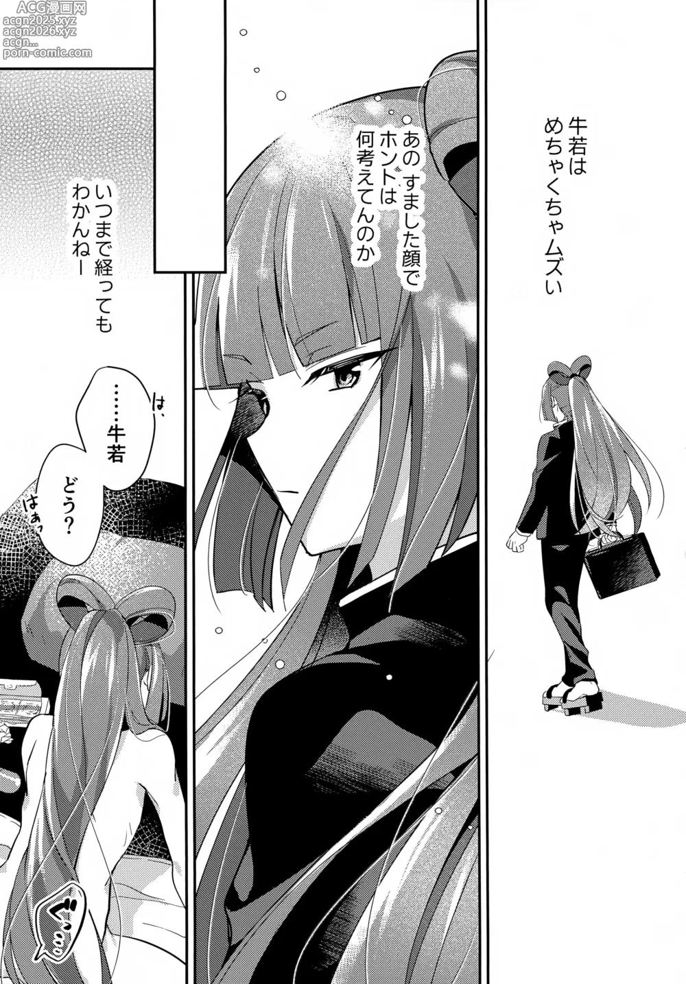Page 4 of doujinshi Gokigen Naoshite Ushiwaka-kun