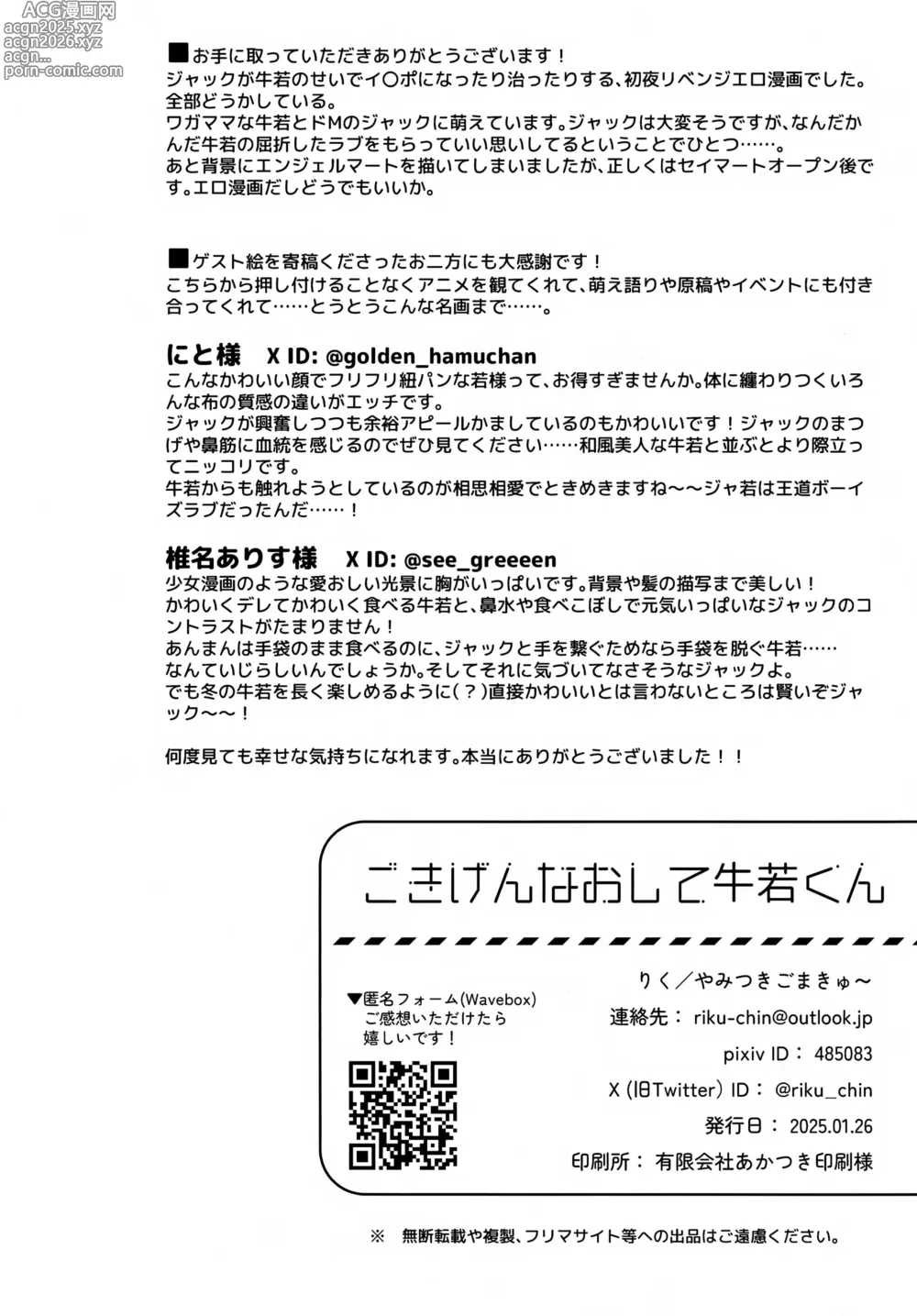 Page 47 of doujinshi Gokigen Naoshite Ushiwaka-kun