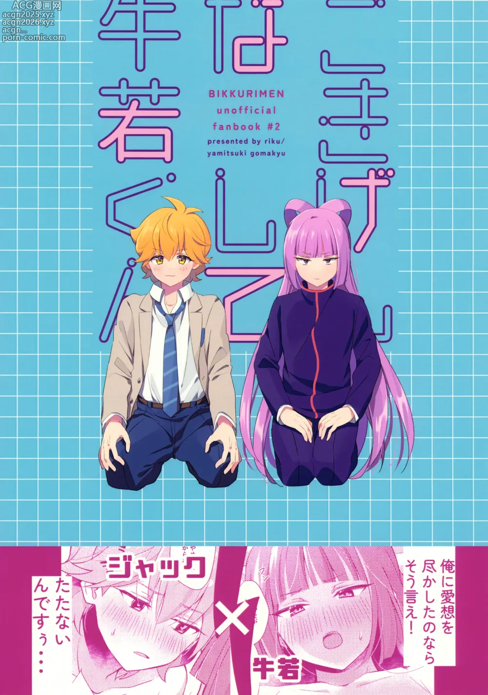 Page 48 of doujinshi Gokigen Naoshite Ushiwaka-kun
