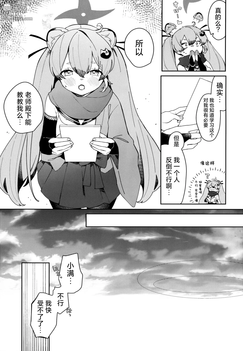 Page 12 of doujinshi 忍者少女的大学习