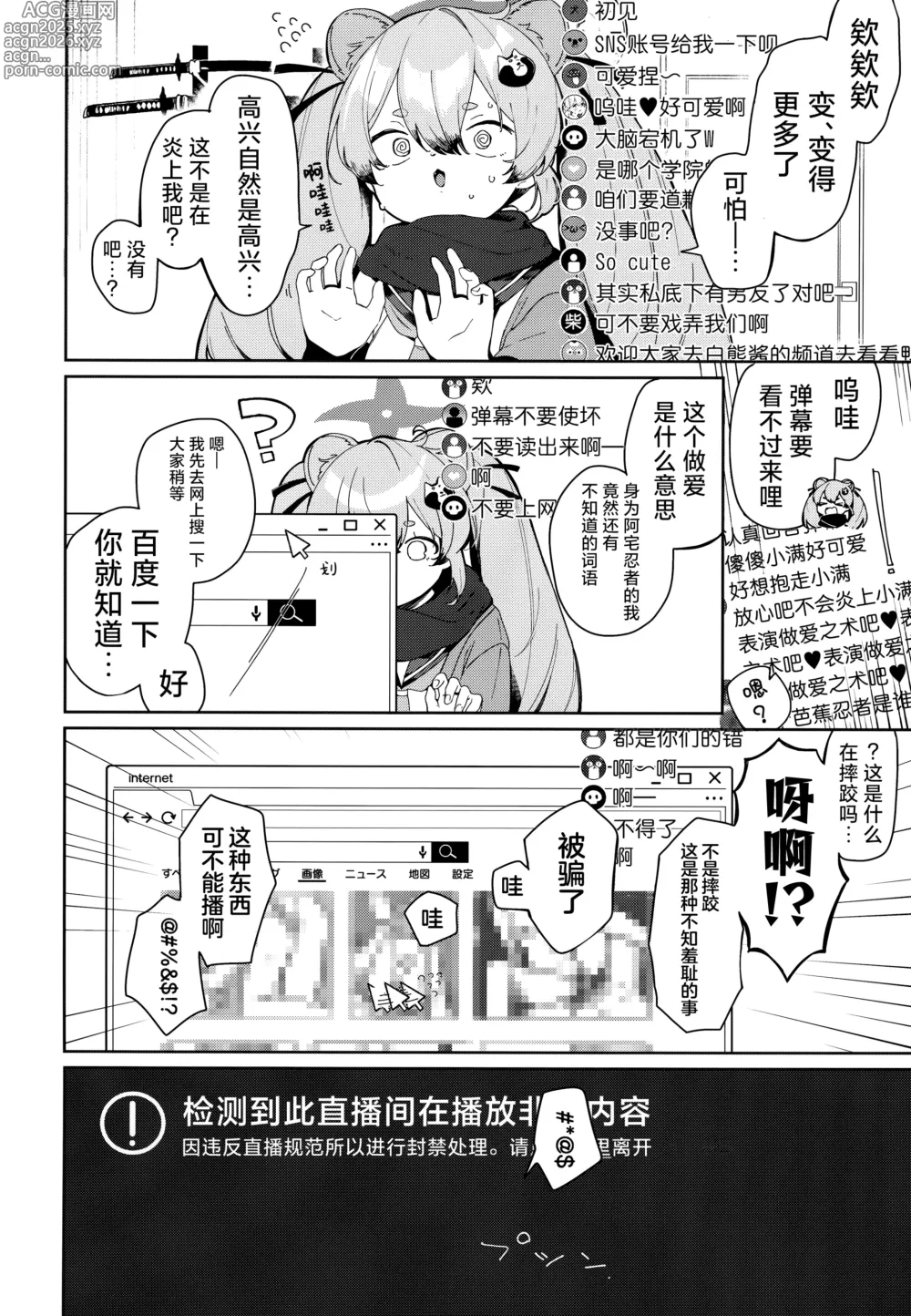 Page 4 of doujinshi 忍者少女的大学习