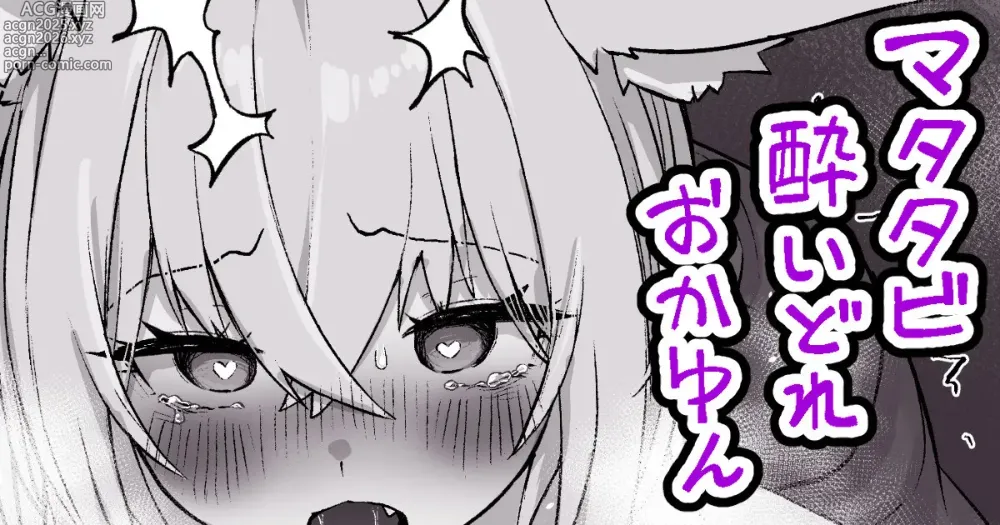 Page 1 of doujinshi マタタビ酔いどれokyn