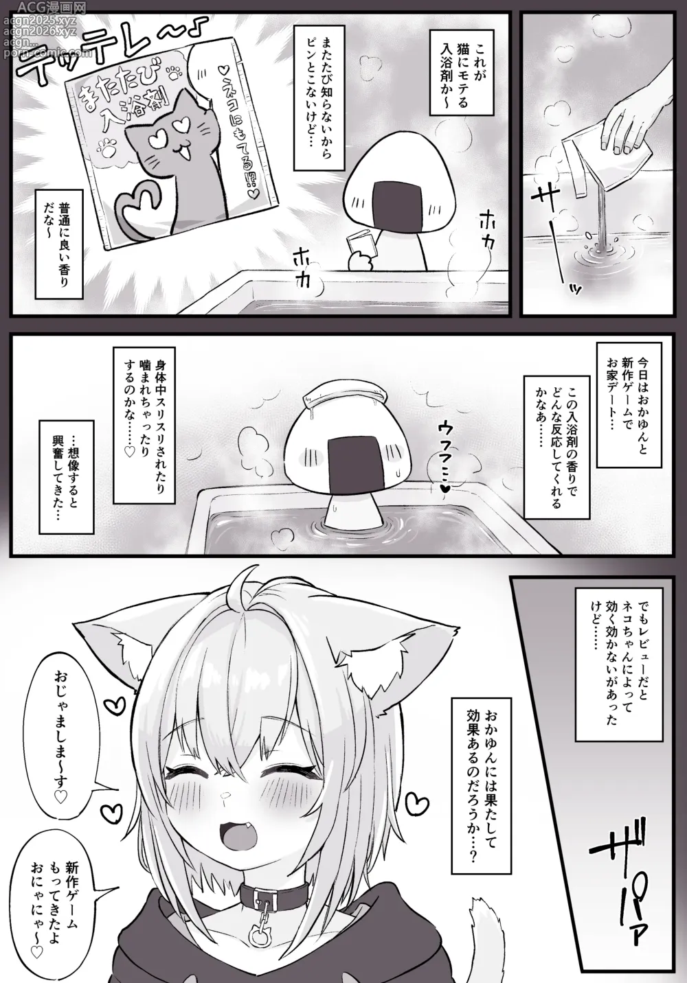 Page 2 of doujinshi マタタビ酔いどれokyn